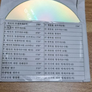 애국가 등 행사용 CD