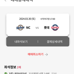 3/30일(토) 롯데vsNC 사직구장 3루내야상단석