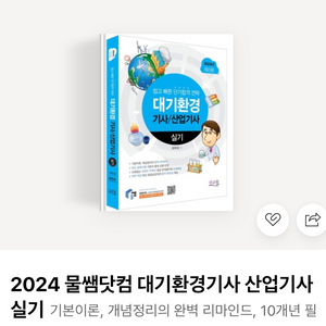 대기환경기사 실기 인강 삽니다