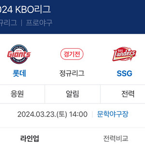 3/23 SSG 랜더스 vs 롯데 (3연석) 삽니다