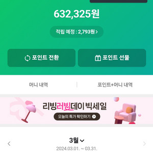 네이버페이 포인트 팝니다 96000원->10만포인트