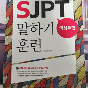 SJPT 핵심표현 말하기훈련