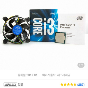 인텔 i3-7100