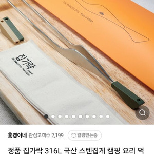 홍사운드 집가락,스텐 집게, 젓가락, 캠핑, 316스텐