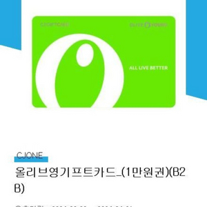 올리브영 1만원권