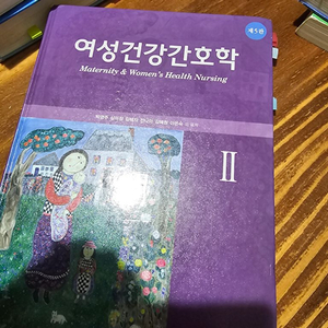 여성 건강 간호학2