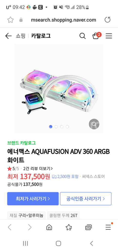에너맥스 아쿠아퓨전 ADV 360 화이트 팝니다~--2