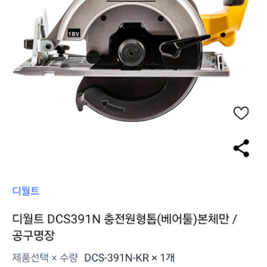 디월트 스킬