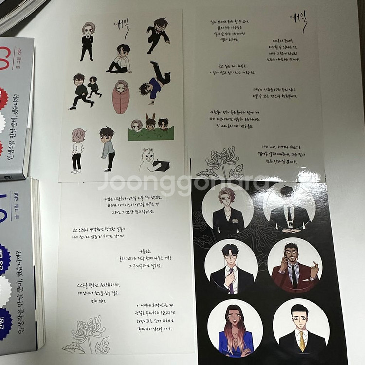 웹툰 내일 단행본 1~6권 초판 스티커 한정판--3