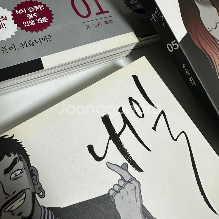 웹툰 내일 단행본 1~6권 초판 스티커 한정판--6