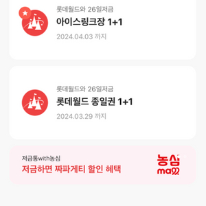 롯데월드,아이스링크장 일괄