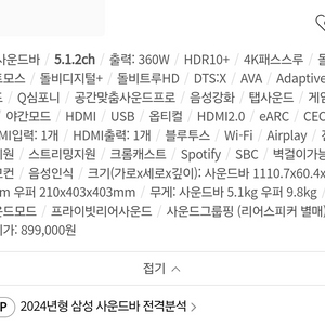 삼성 사운드바 2024년형 HW-Q800D 미개봉