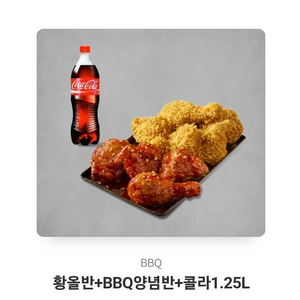 비비큐 황금올리브 1.25콜라까지