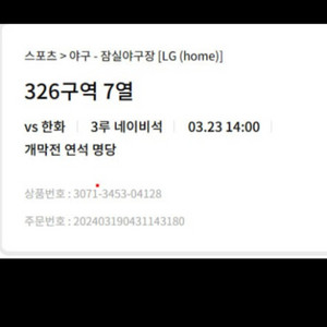 3월23 lg 한화 3루2연석 네이비티켓팝<판매완료>