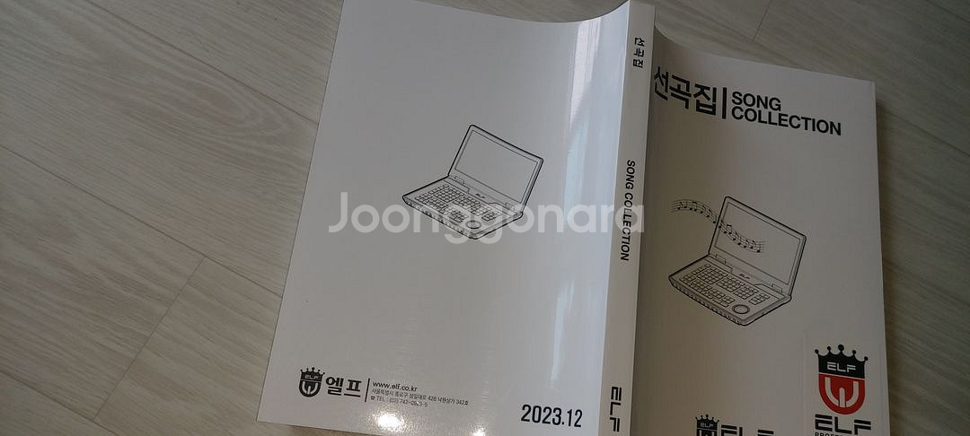 엘프반주기 808 23년7월--5