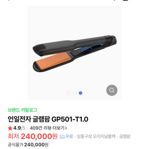 글램팜 고데기 GP501 풀박스 거의 새것