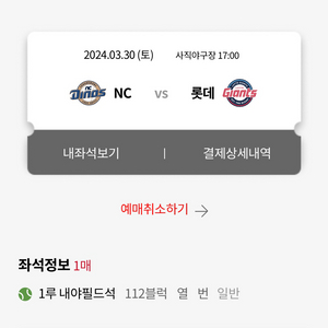 3/30 롯데 자이언츠 vs nc 다이노스 단석