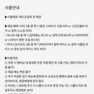 매드포갈릭(m클럽) 3인 식사권 팝니다