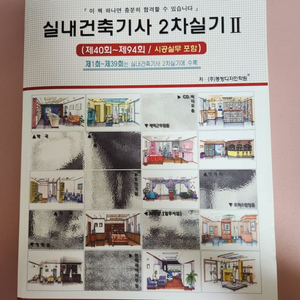 동방디자인 실내건축기사 시공실무 및 작업형