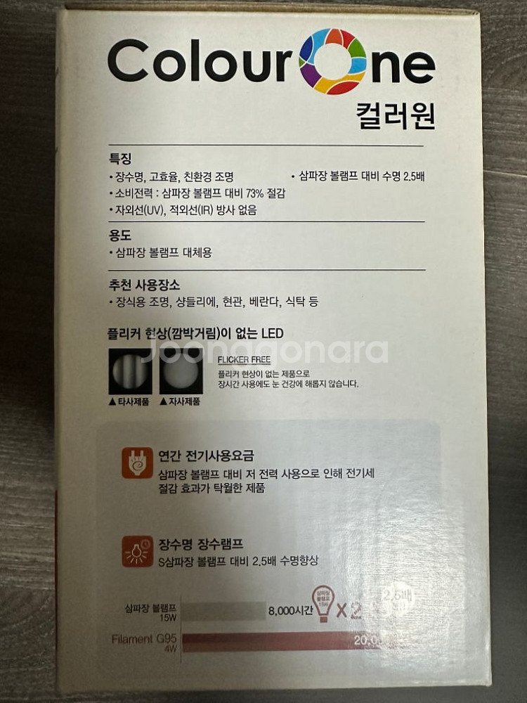 컬러원 안정기 내장형 LED램프 4W 2700K--3