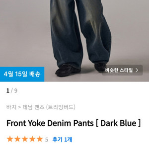 트리밍버드 Front Yoke Denim Pants