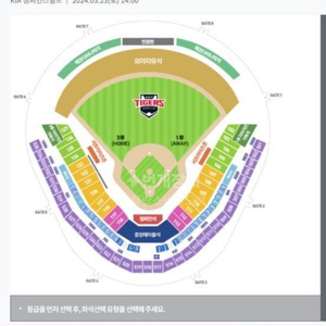 구해요) 기아 타이거즈 티켓 3/24일 3루 2연석