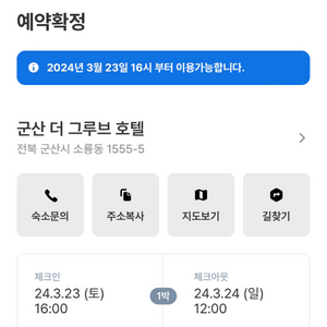 군산 더 그루브 호텔 패밀리 3인룸 양도합니다 3/23