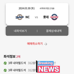 3월30 롯데 자이언츠 vs 엔씨NC다이노스3루내야필드