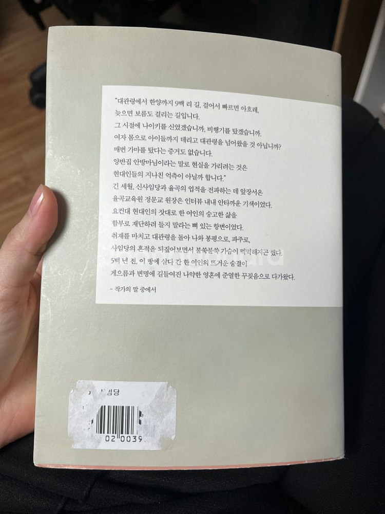 책) 여자, 사임당--1