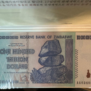 짐바브웨 100조 달러(미사용, 봉투 동봉)