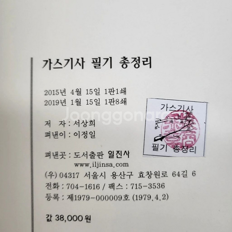 일진사 가스기사 필기 총정리 새책--3