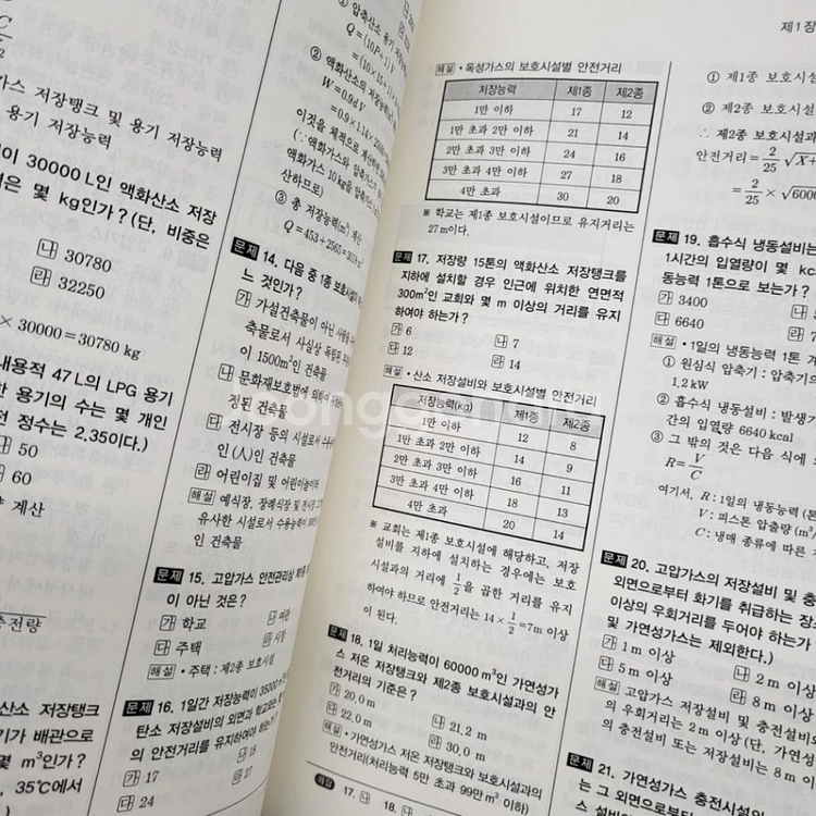 일진사 가스기사 필기 총정리 새책--2