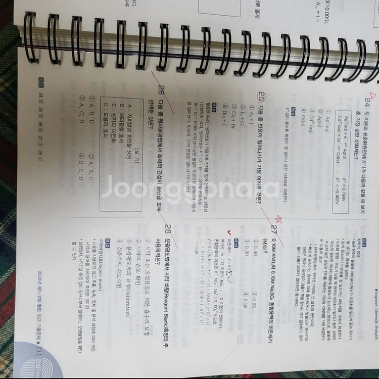윙큐 화학분석기사 필기+과년도 기출 21년판--6