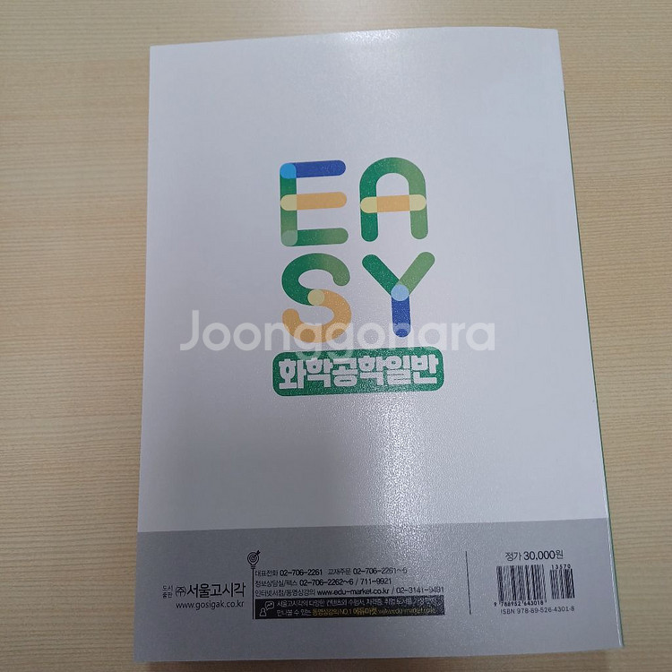 2023 잇츠이지(Its Easy) 화학공학일반 완전--4