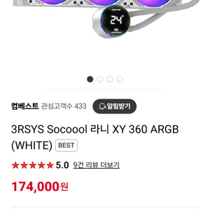 3rsys xy 360 argb 수냉 판매(사용감적음)