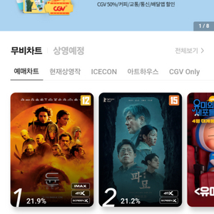 cgv 영화 1인 예매 8000원에 팝니다~