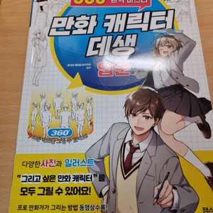 만화 캐릭터 데생 입문