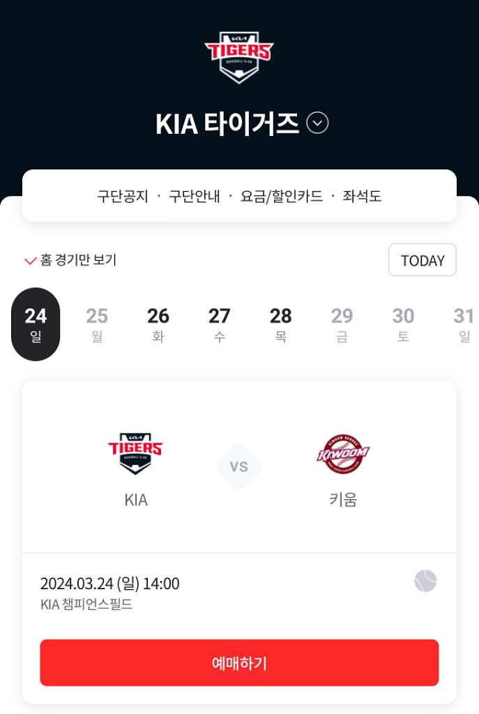 3/24 기아vs키움 1루 K5 2연석 판매합니다--0