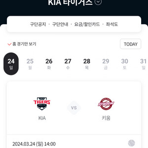 3/24 기아vs키움 1루 K5 2연석 판매합니다