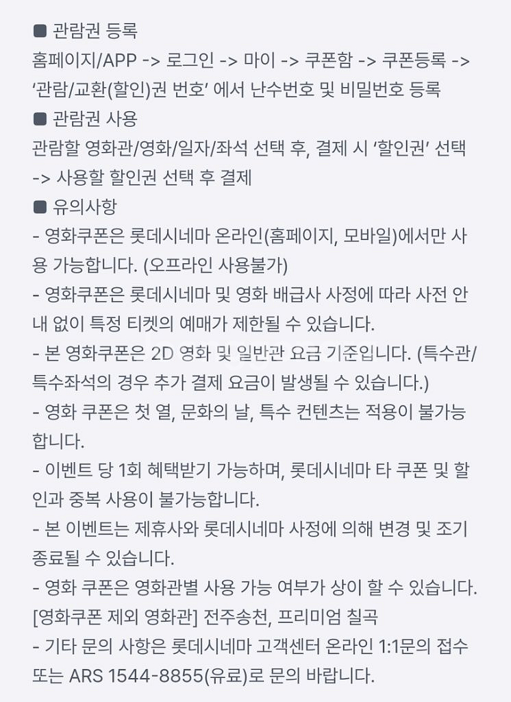 롯데시네마 9000원 관람권--1