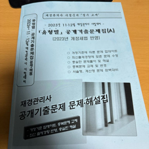 재경관리사 문제집