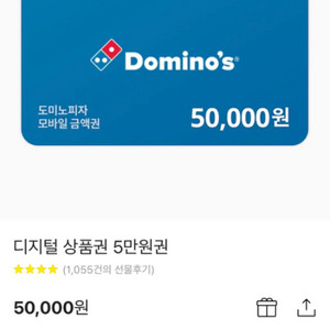 디지털상품권 도미노피자 5만원권