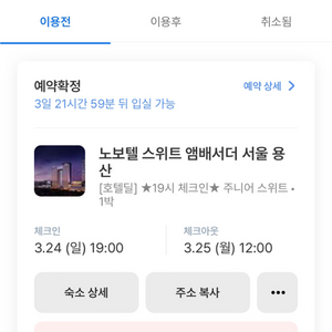 용산 노보텔 스위트