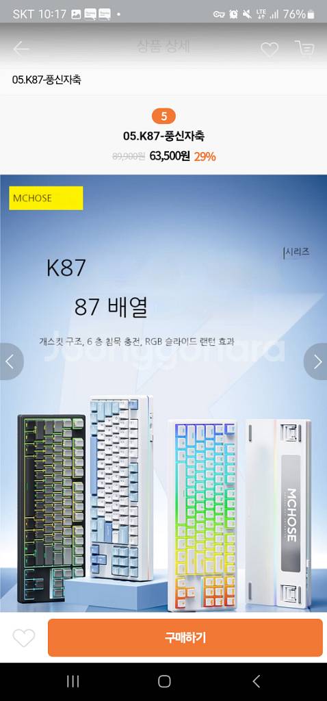 mchose k87 키보드 실사용x--3