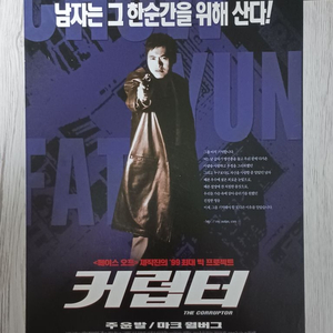 커럽터(1999년 개봉)전단지