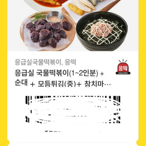 응급실국물떡볶이