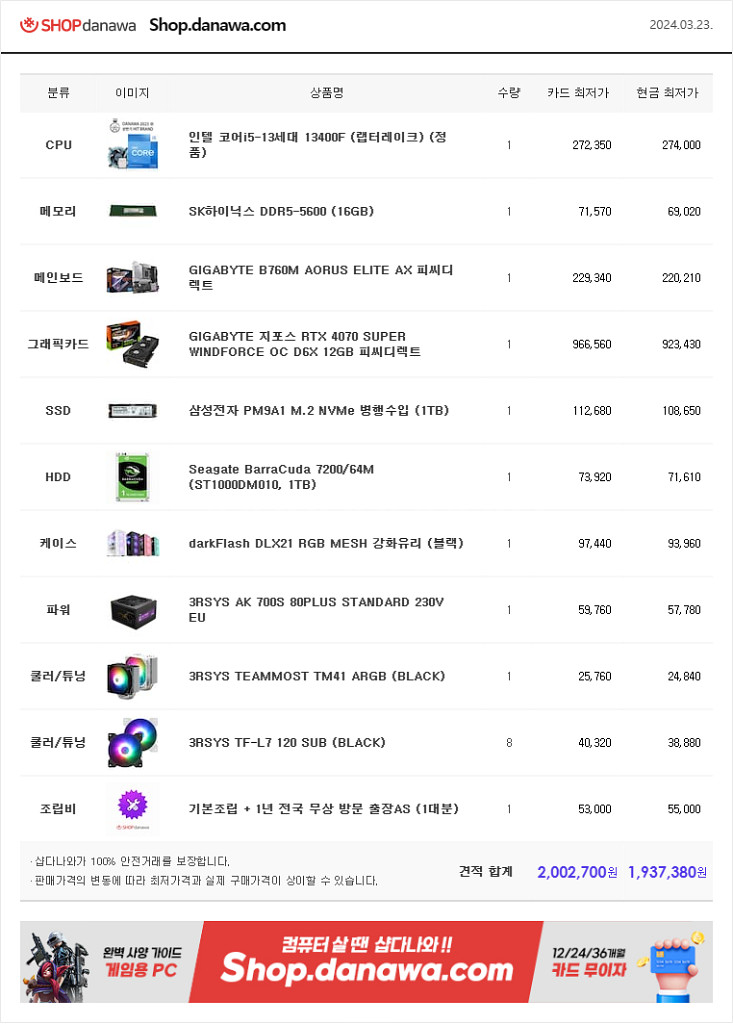 I5-13400F RTX4070super 게이밍컴퓨터--7