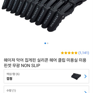 (미개봉새상품)실리콘 무광 억어집게핀 10PCS 블랙