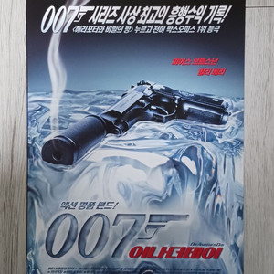 피어스브로스넌 007어나더데이(2002년)