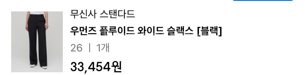무신사 스탠다드 우먼즈 플루이드 와이드 슬랙스--1